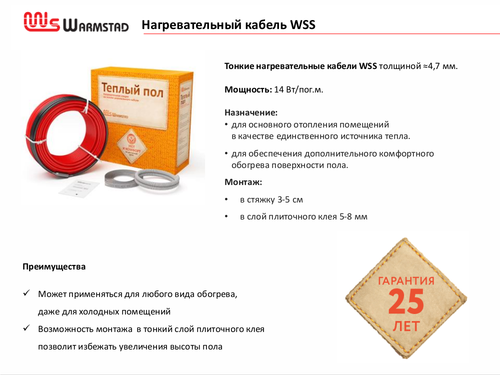Знакомство с системой теплого пола от компании warmstad