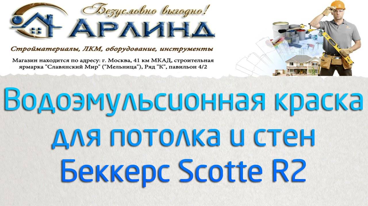 Виды водоэмульсионных красок по основному компоненту