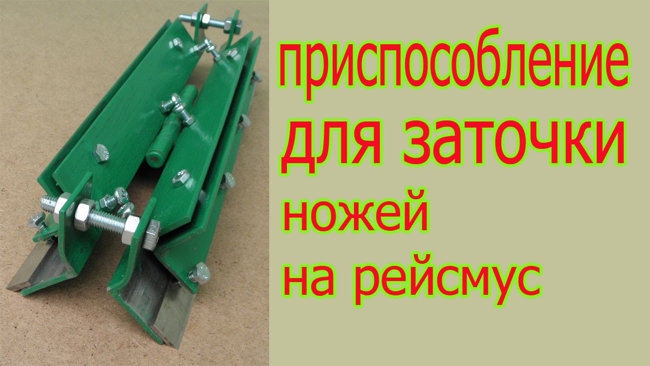 Удобное приспособление для заточки ножей фуганка или рейсмуса