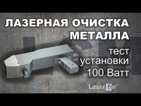 Лазерная обработка металлов: оборудование, технология, достоинства и недостатки
