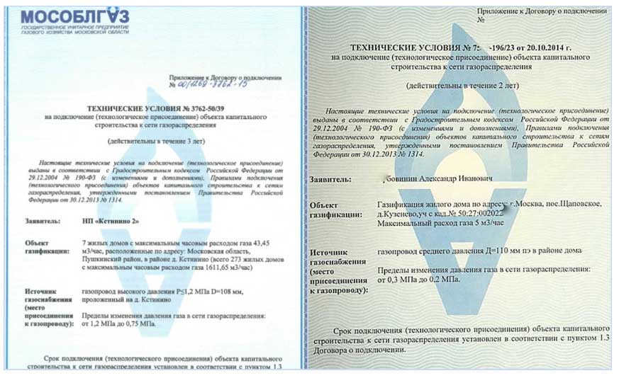 Подключение газа по новым правилам