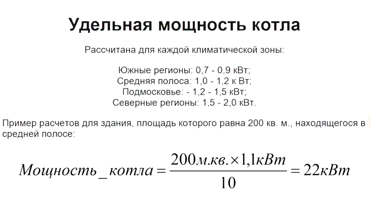 Варианты расчета мощности газовых котлов для отопления дома