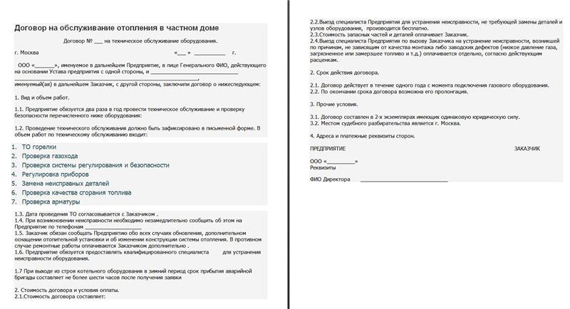 Договор подряда на техническое обслуживание системы электрического отопления