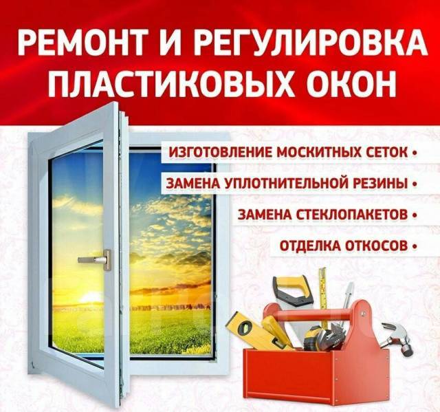 Регулировка пластиковых окон и балконных дверей самостоятельно