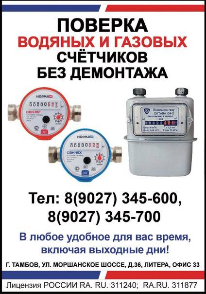 Поверка газового счетчика - мостсж