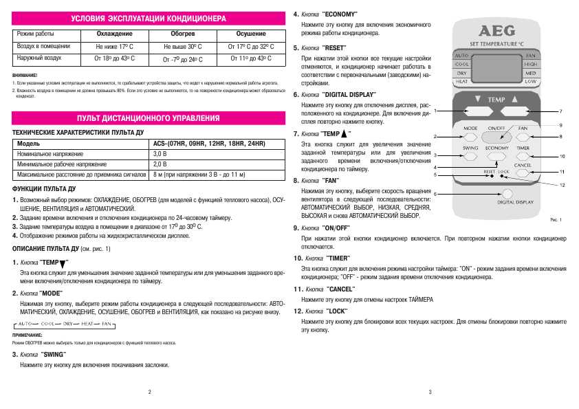 Пульт dvb t2 3 universal. Кондиционер AEG инструкция. Пульт AEG кондиционер инструкция. Сплит система AEG инструкция пульт. AEG ACS-097hr пульт.