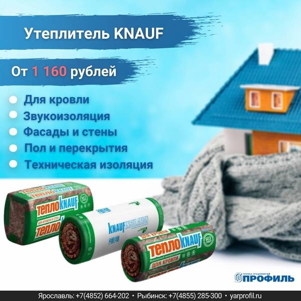 Выбираем утеплитель кнауф, что это такое, виды, как правильно выбрать