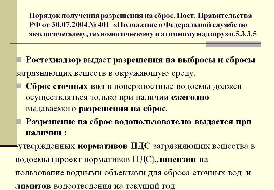 Контроль состава и свойств сточных вод 2021: изучаем новые правила