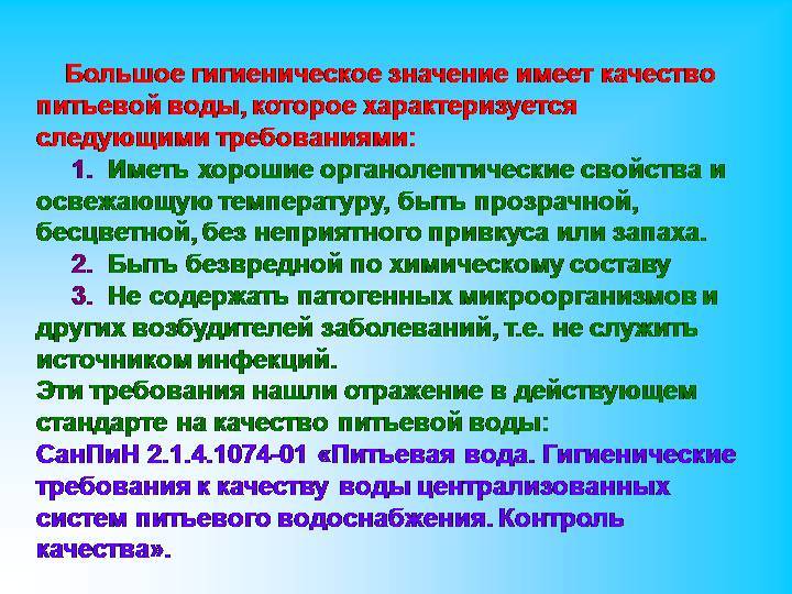 Качество холодной и горячей воды - про-инфо
