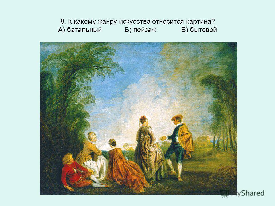 Вид искусства в котором красота служит для украшения быта человека а пейзаж б картина