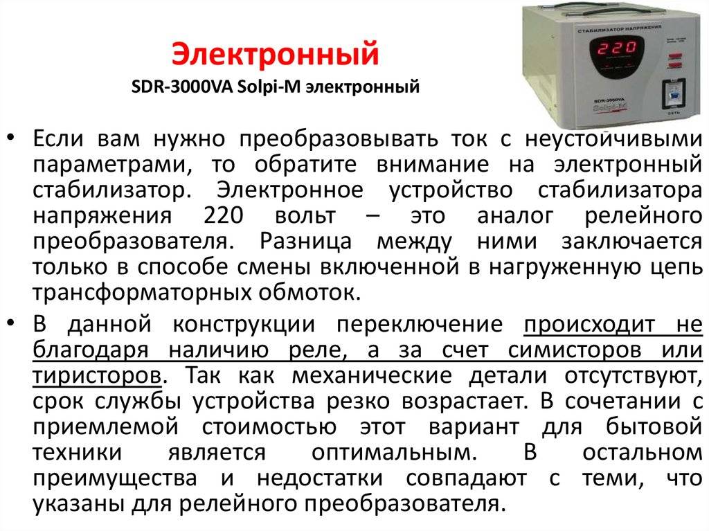 Как выбрать стабилизатор напряжения?
