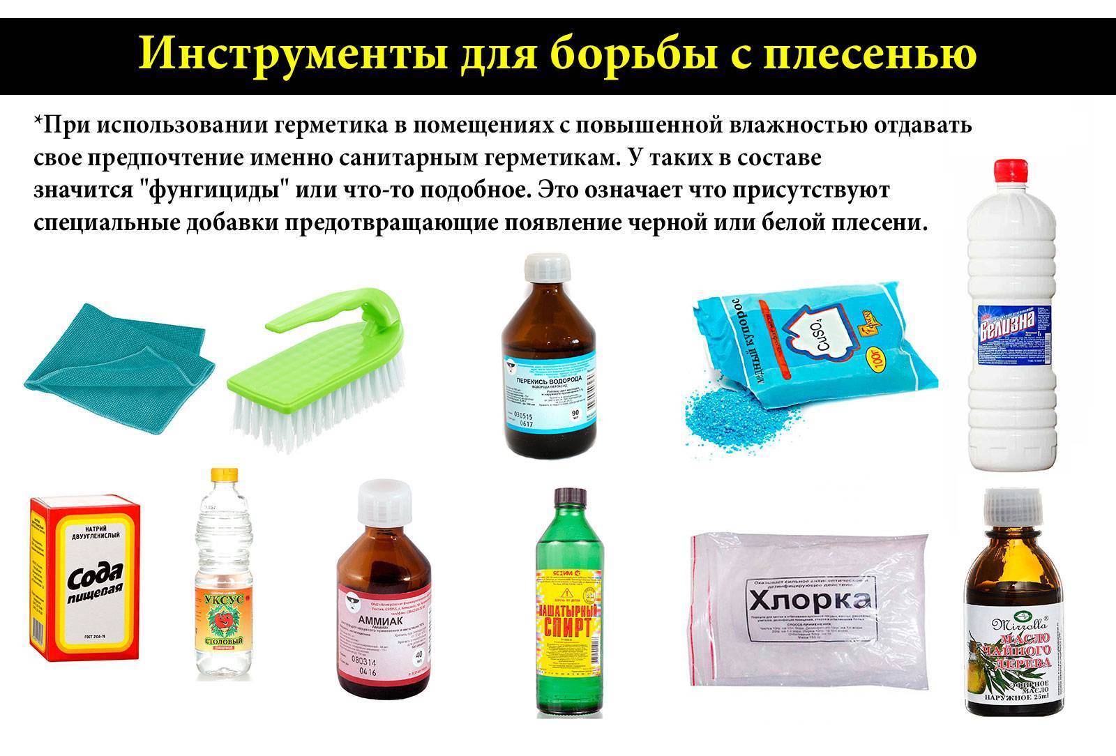 Топ лучших продуктов для борьбы с плесенью и грибком