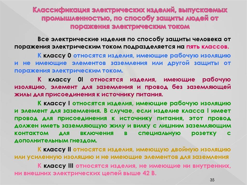 Класс поражения электрическим током. Класс защиты инструмента от поражения электрическим током. Класс защиты электроинструмента от поражения электрическим током. Класс защиты от электрического тока 1. Класс защиты от поражения электрическим током 2 обозначение.