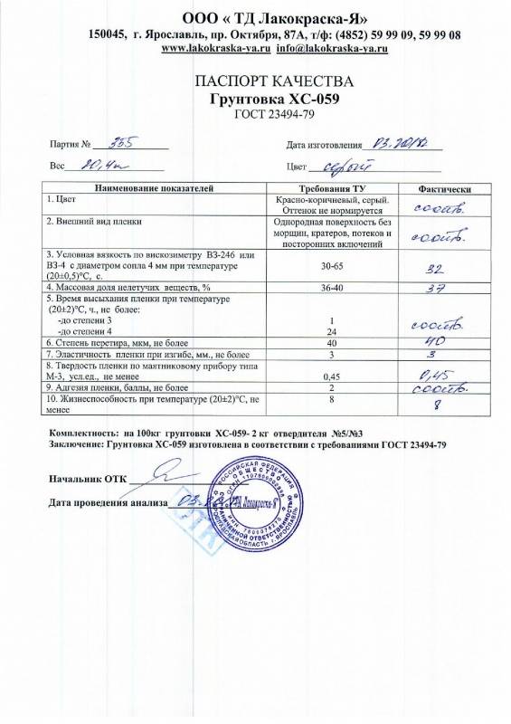Гост 23494-79 грунтовка хс-059, эмали хс-759, лак хс-724. технические условия