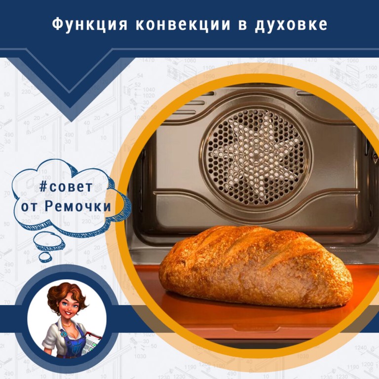 Конвекция в духовке: что это такое и для чего нужна в газовом и электрическом шкафу