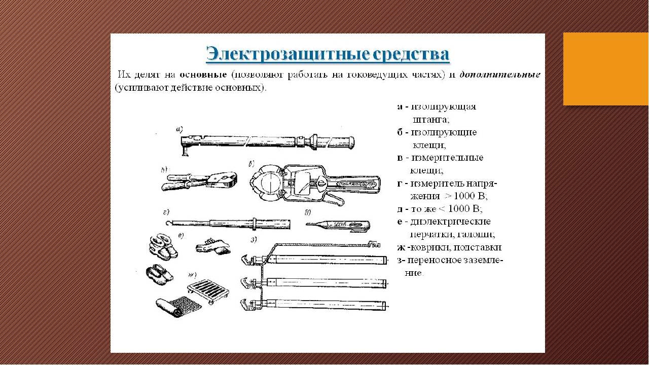 Дополнительные электрозащитные средства в электроустановках до 1000в - вместе мастерим
