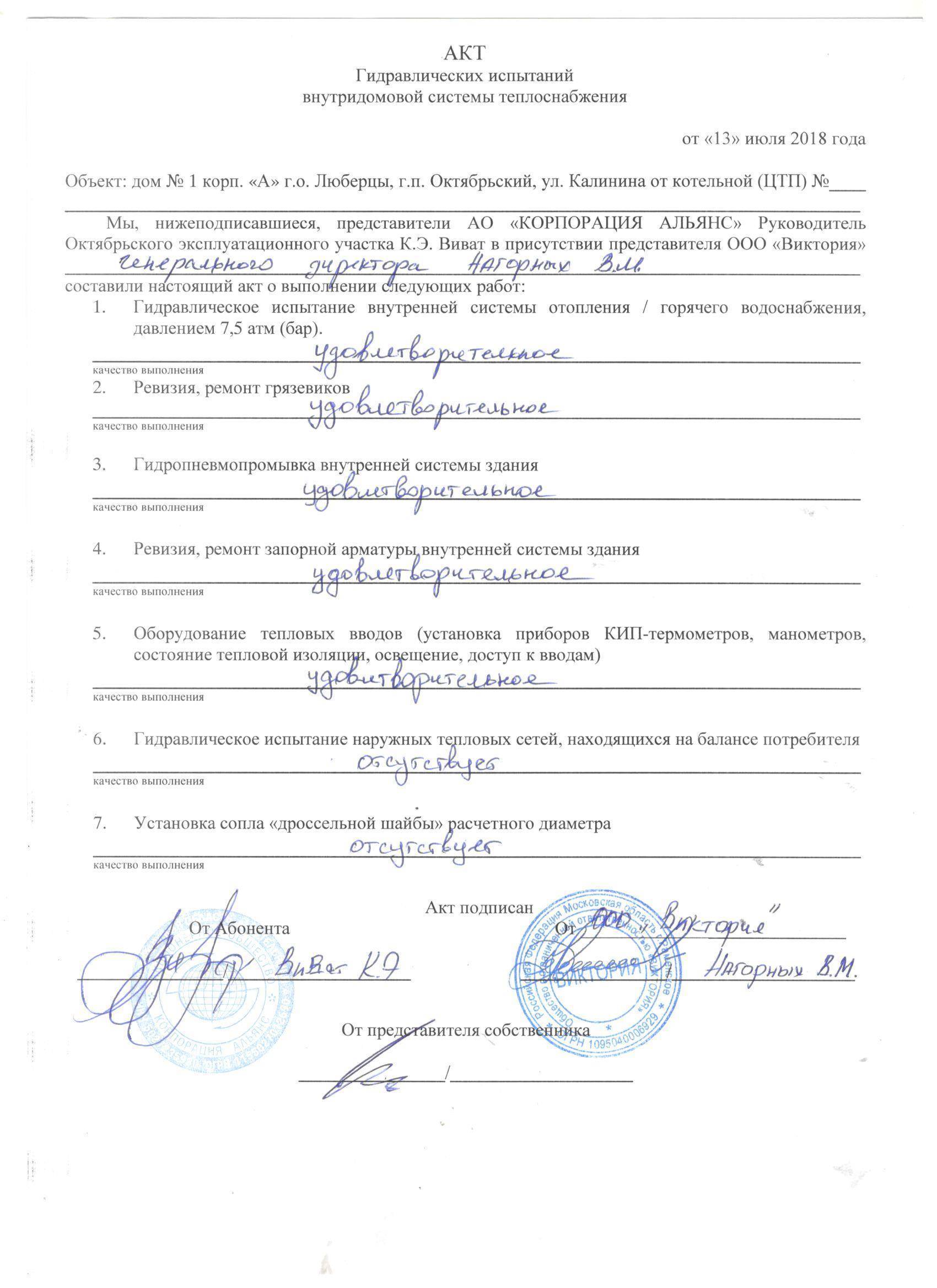 Промывка и опрессовка системы отопления