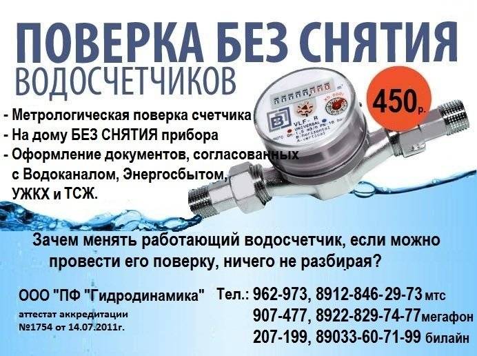 Поверка газовых счетчиков без снятия — правила и порядок