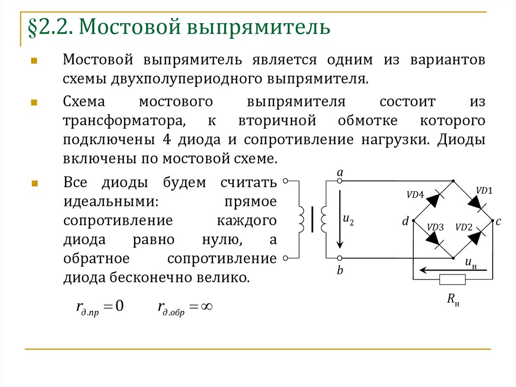 Для выпрямления переменного напряжения применяют какие схемы