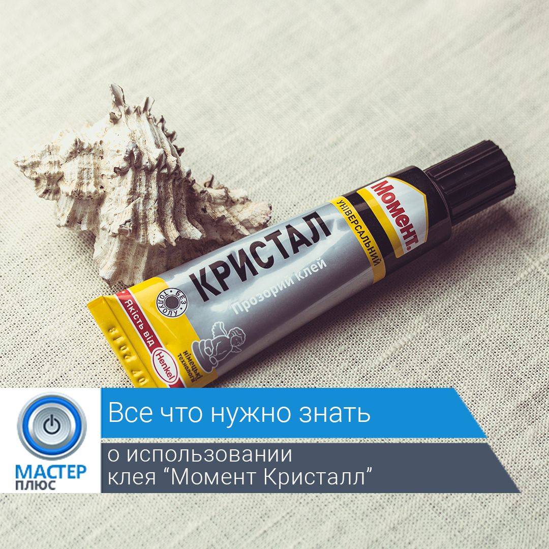 Как выбрать прозрачный клей для стекла