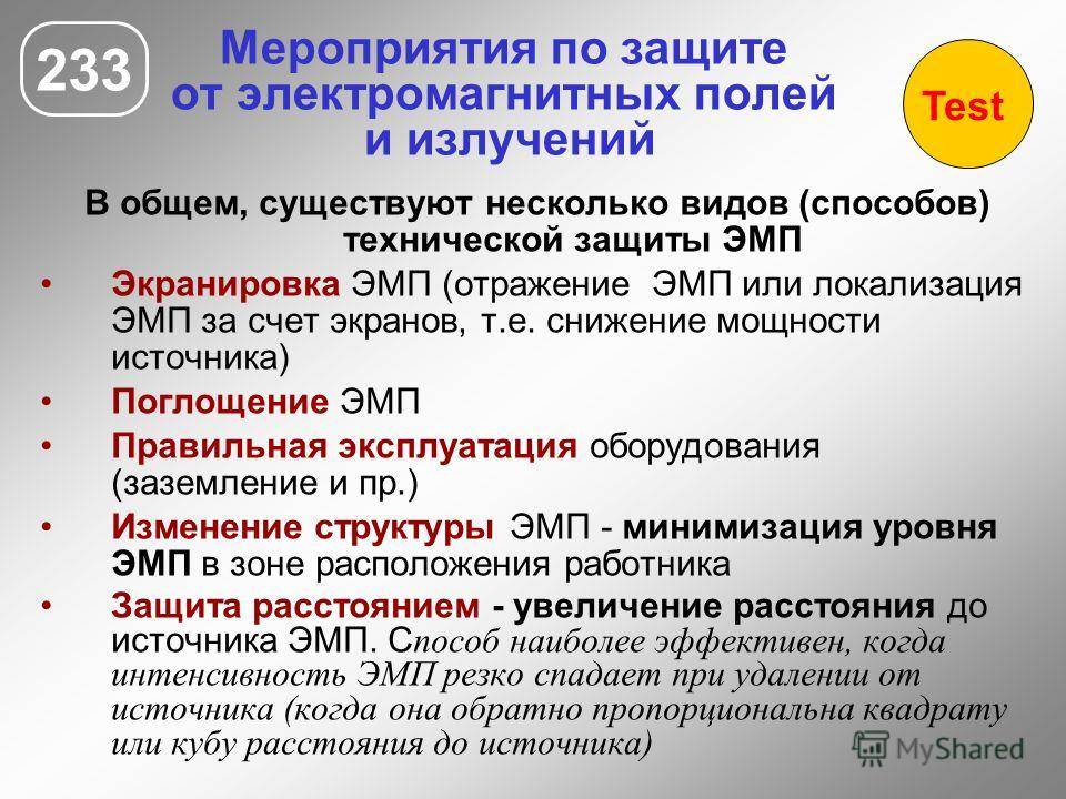 Защита от эмп: лучшие советы по защите от эмп (+ устройства) | выживание в дикой природе