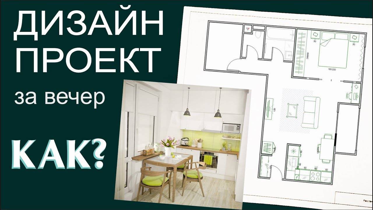 Дизайн квартиры своими руками: рекомендации по самостоятельному моделированию планировки и обстановки квартиры