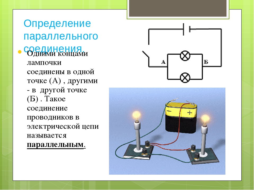 Начертите схему последовательного соединения трех лампочек