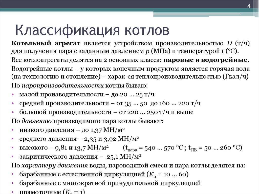 Водогрейные котлы. виды, устройство, характеристики водогрейных котлов.