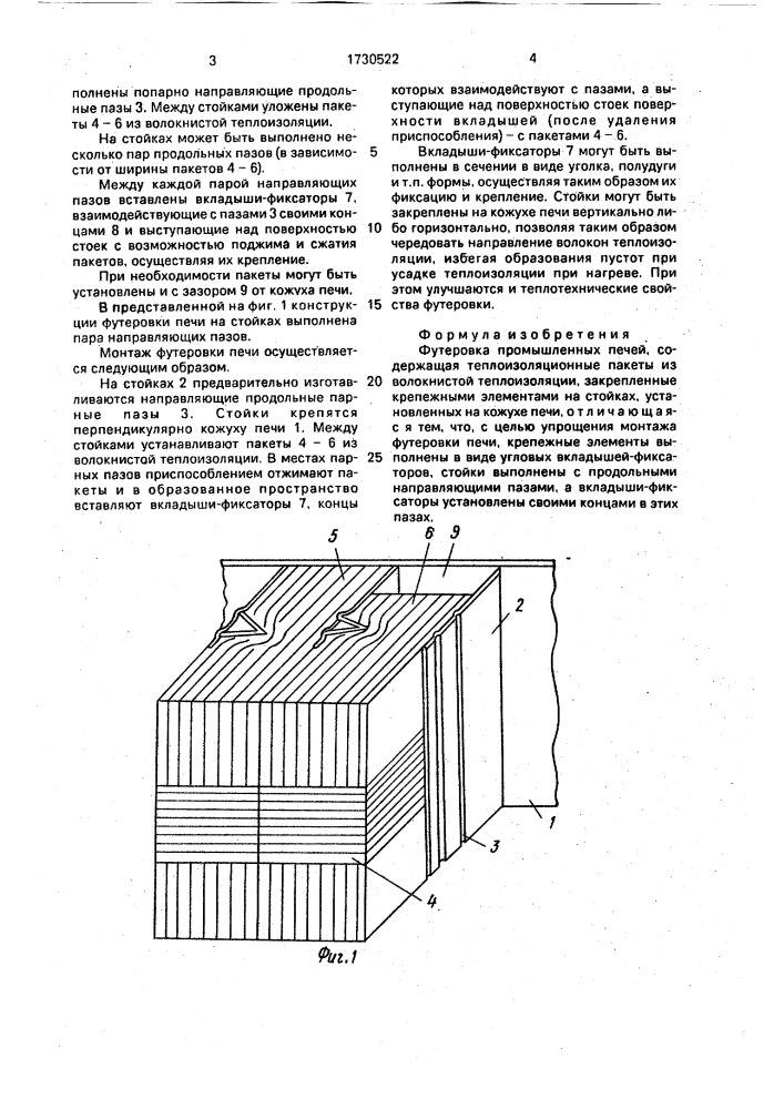 Что такое и для чего нужна футеровка печи. футеровка печи: защищаем печь от сильного нагрева