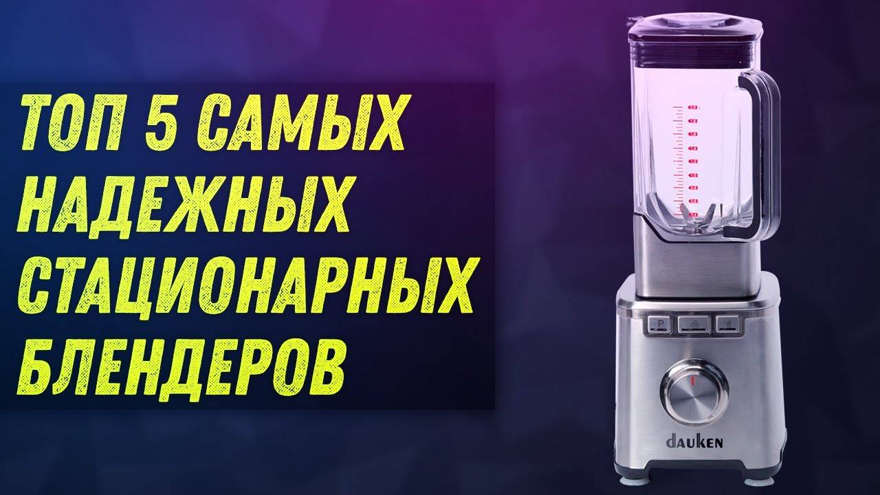 Рейтинг погруженных блендеров - топ 10 лучших 2020 и советы по выбору