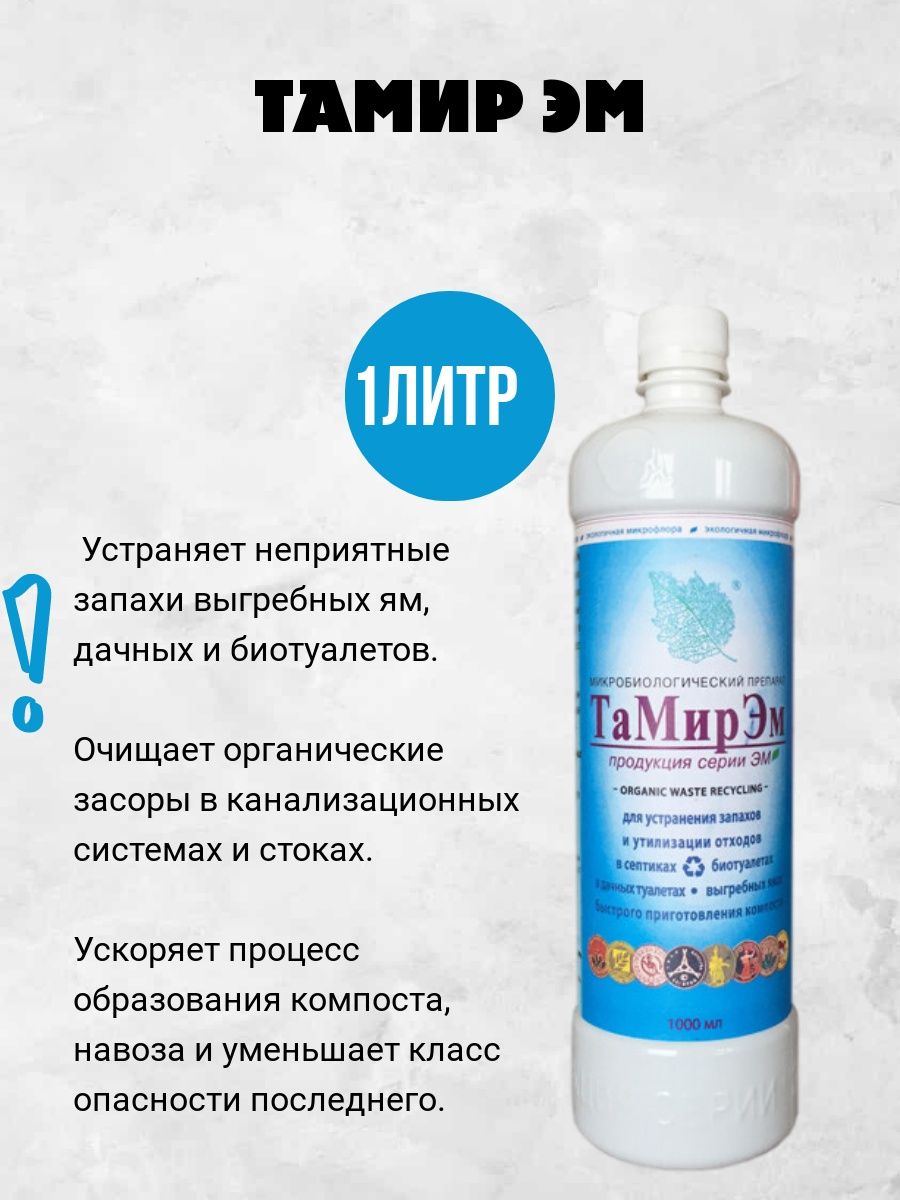 "тамир" для выгребных ям: принцип действия, состав, преимущества и отзывы