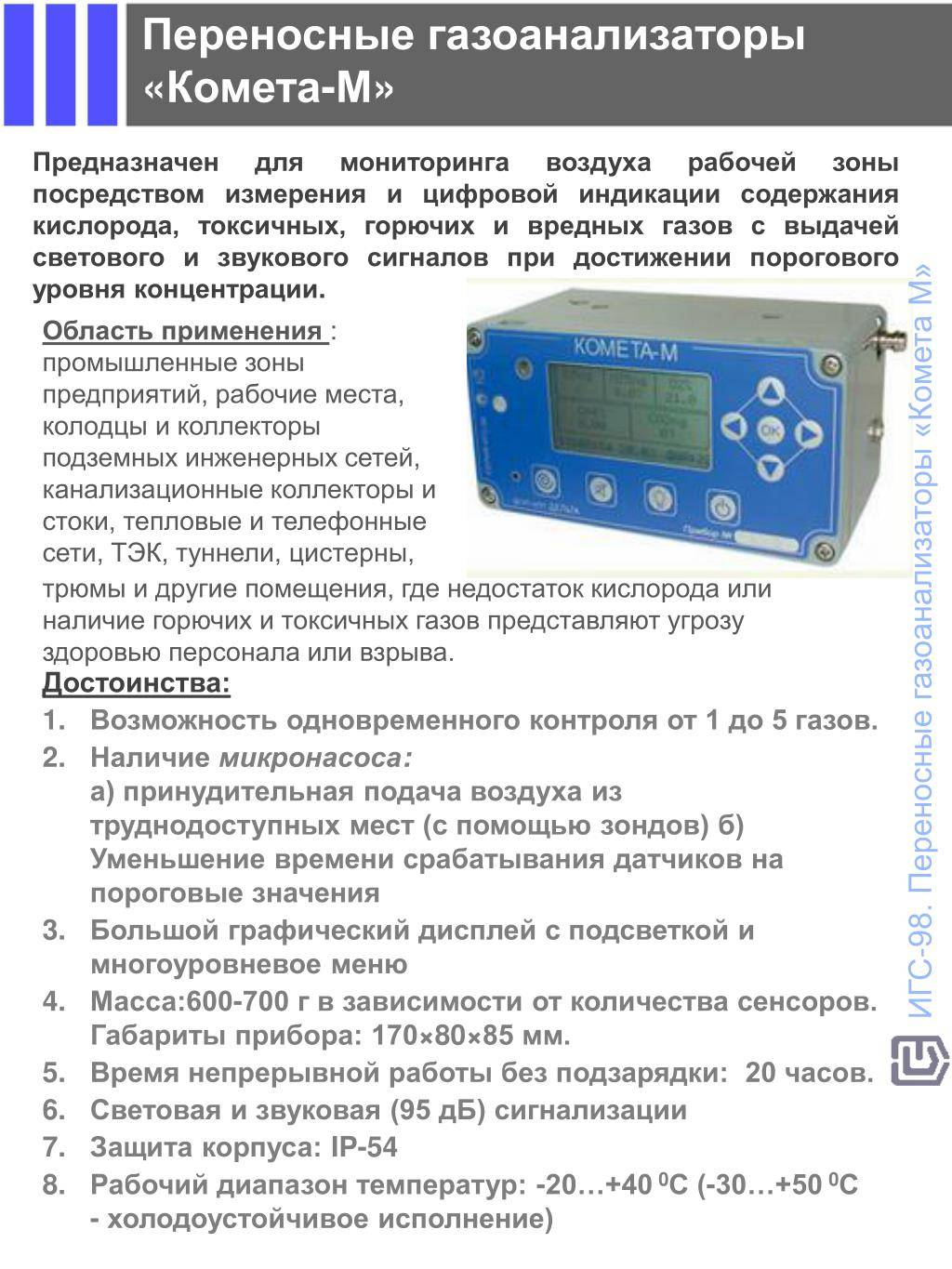 Газоанализатор: что это, виды и области применения