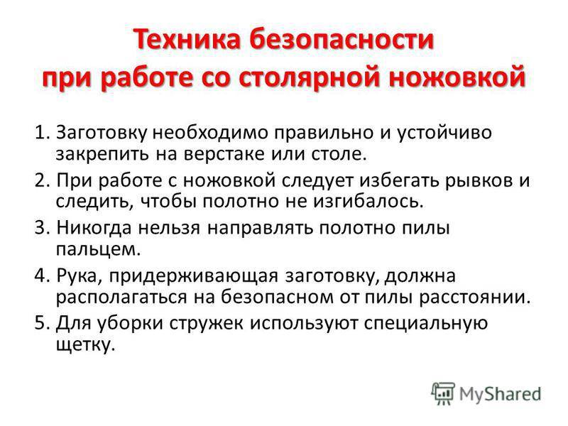 Инструкция по охране труда при работе с ручным деревообрабатывающим инструментом