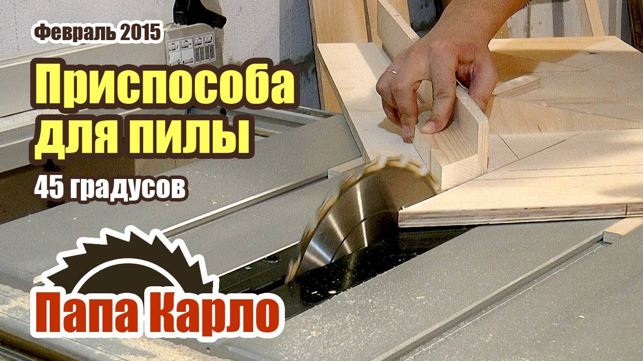 Как отрезать под углом 45 градусов