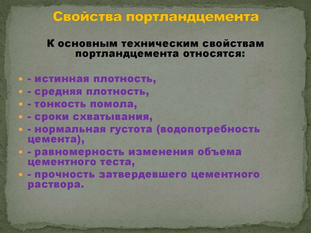 Портландцемент: что это такое, пуццолановый и сульфатостойкий цемент, свойства и состав по госту, разновидности и марки
