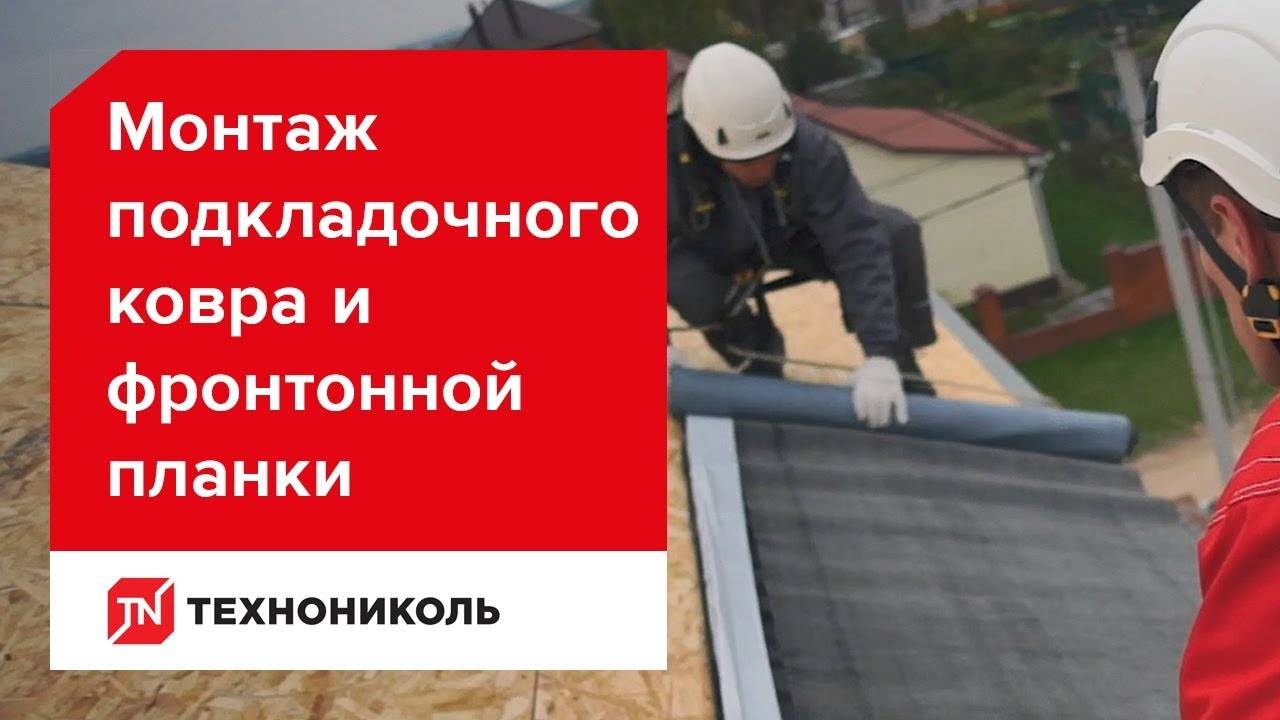 Подкладочный ковер под мягкую черепицу