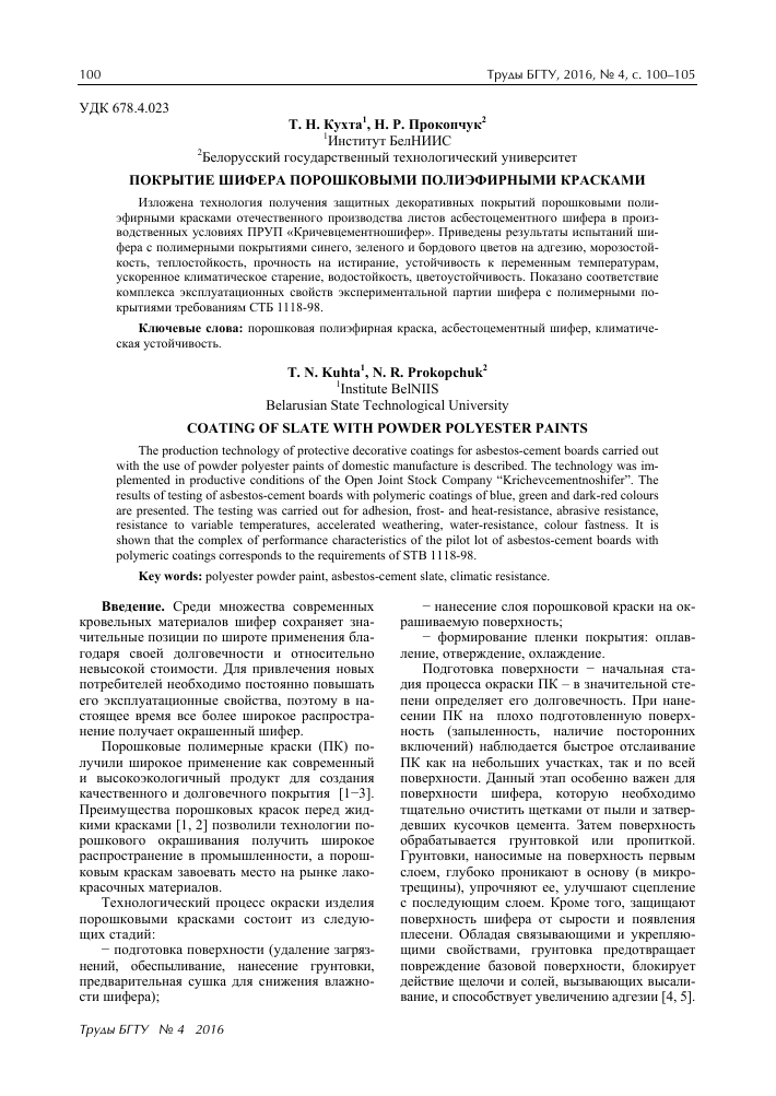 Прозрачный шифер: монтаж, плюсы и минусы, виды (пвх, поликарбонат и т.д)