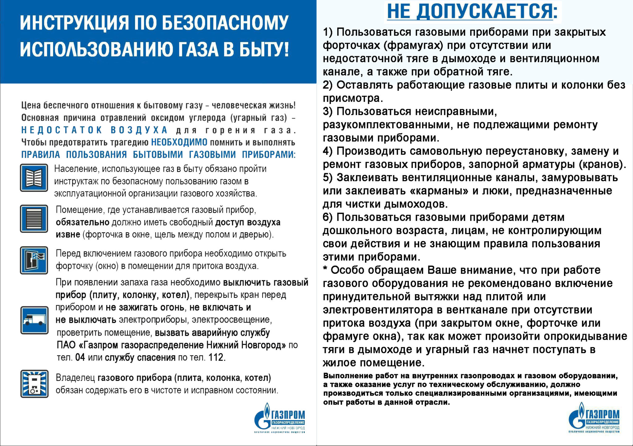 Безопасное пользование газом в быту