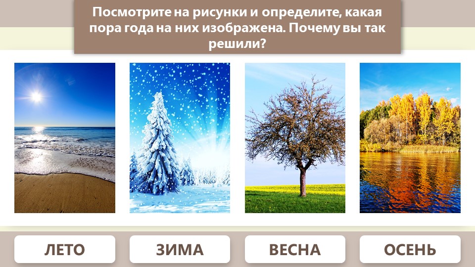Какое время года лучше зима или лето?