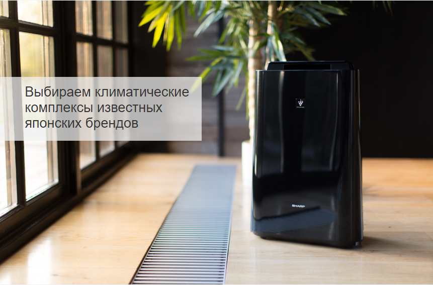 Климатические комплексы для дома - рейтинг производителей