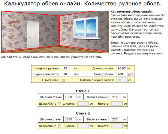 Как сделать расчет рулонов обоев, точный калькулятор расчета. как рассчитать обои на комнату