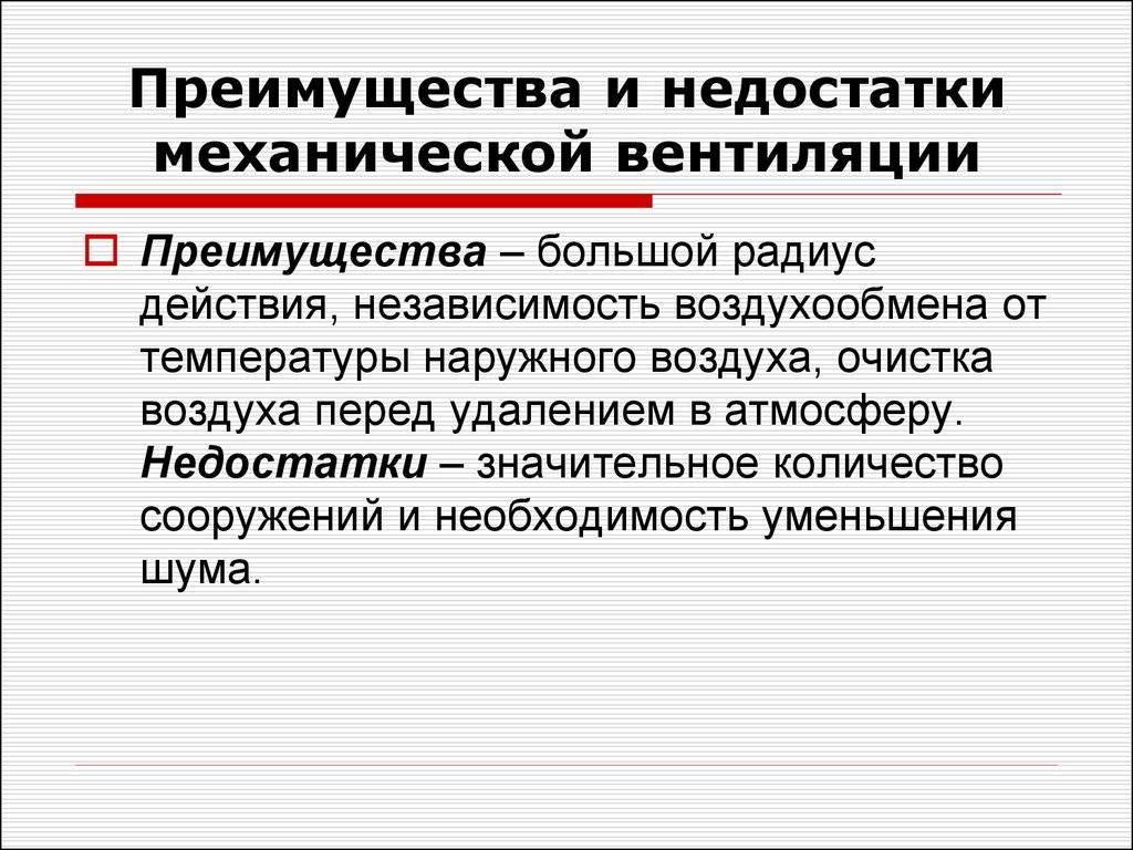 Все о вентиляции - основные виды вентиляции их назначение и отличие.