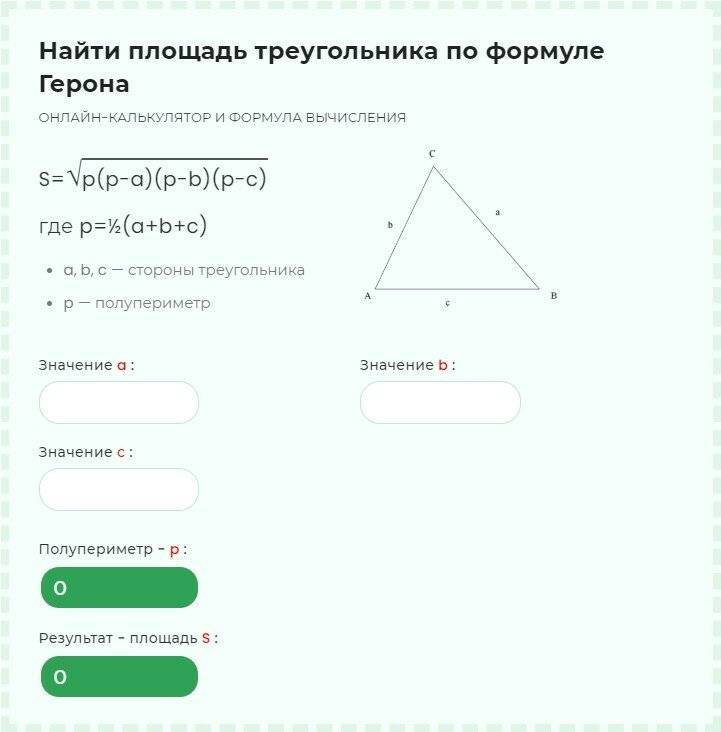 Калькулятор расчета площади треугольного помещения