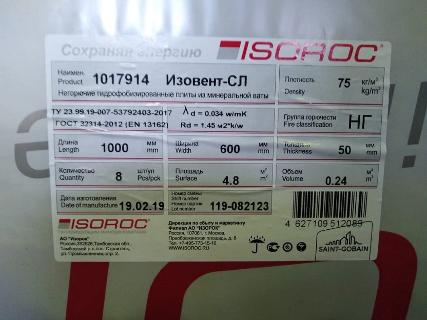 Утеплитель изорок изолайт, базальтовая теплоизоляция isoroc, порядок монтажа своими руками