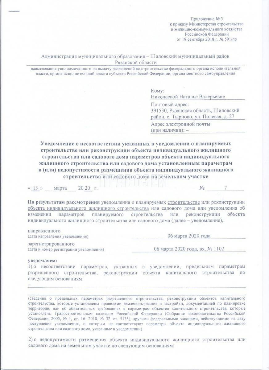 2 способа заполнить уведомление о строительстве дома в 2021 году