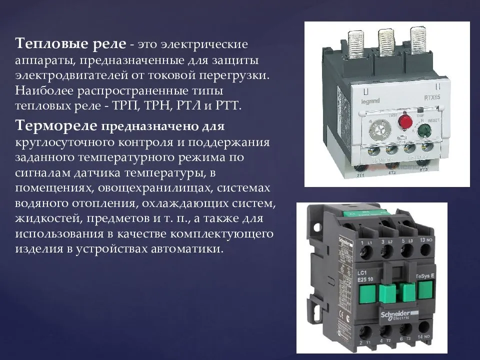 Тепловое реле: схема подключения, принцип работы, назначение | ✨мир света