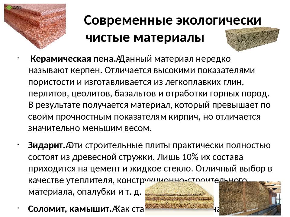 Материалы для строительства дома: как определить экологичность