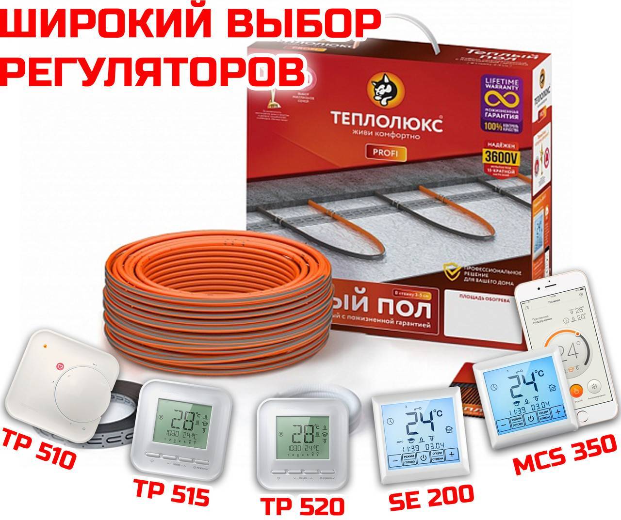 Теплый пол теплолюкс: применение, виды, элементы системы, способы монтажа