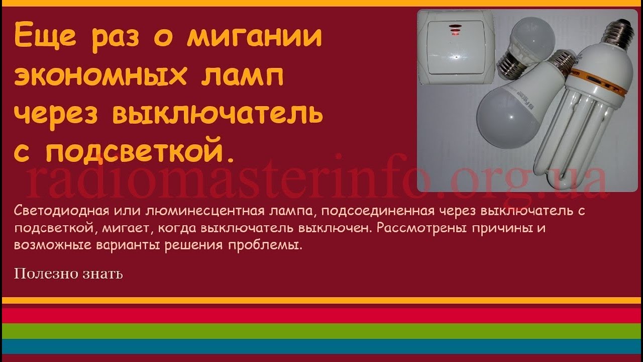 Почему мигает свет в квартире: пути самостоятельного решения проблемы