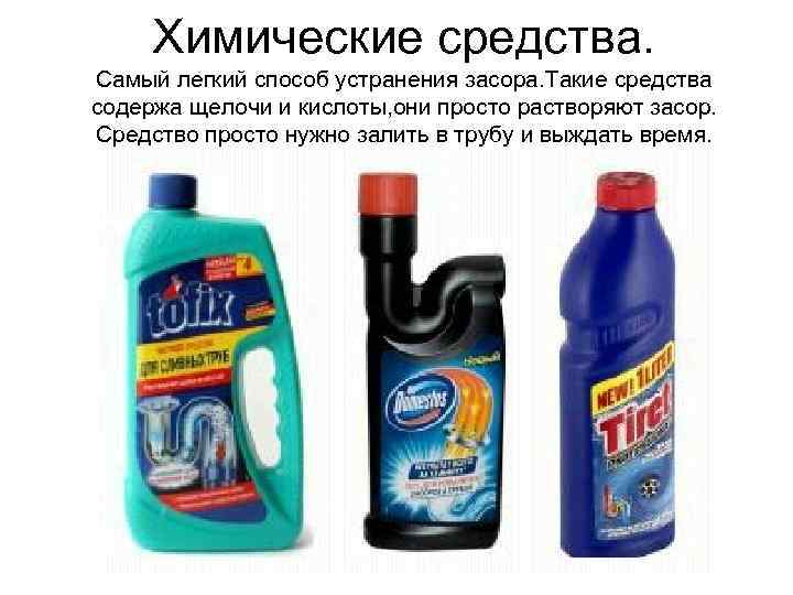 Как бороться с засорами в канализационных трубах: каким средством можно прочистить трубы, меры профилактики